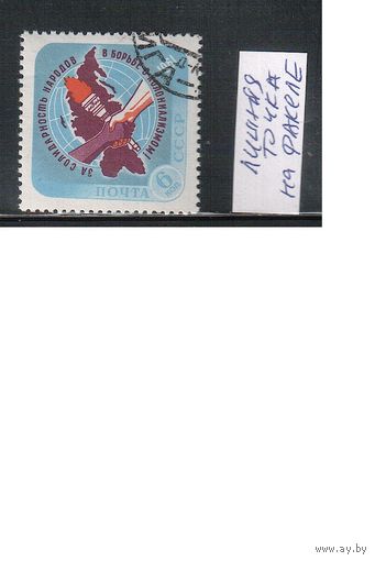 СССР-1961 (Заг.2475КС) гаш., Африка , разновидность - лишняя точка на факеле
