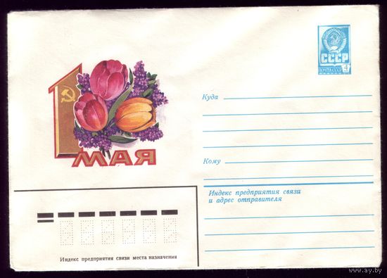1982 год ХМК Ф.Марков 1 мая 81-605