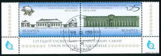 125 лет ВПС Беларусь 1999 год (339-340) серия сцепка из 2-х марок