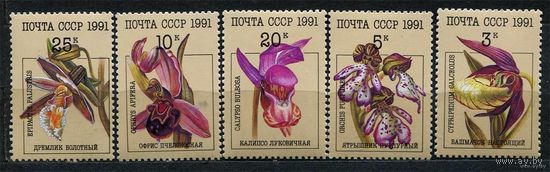 Орхидеи. 1991. Полная серия 5 марок. Чистые