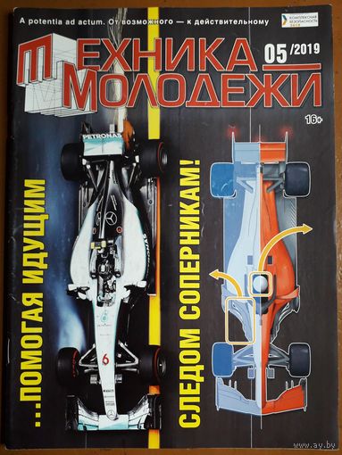 Журнал "Техника молодёжи".