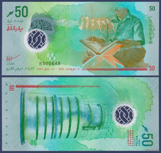 Мальдивы, 50 руфий 2022 г., P-W35 (B, полимер, символ руфии перед номиналом), UNC