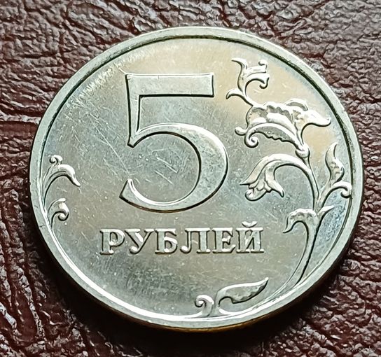 Россия 5 рублей, 2009    магнетик     ММД    ( 2-12-2 )