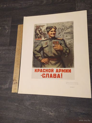 Плакат из работ военных художников в дни великой отечественной войны 1950г.