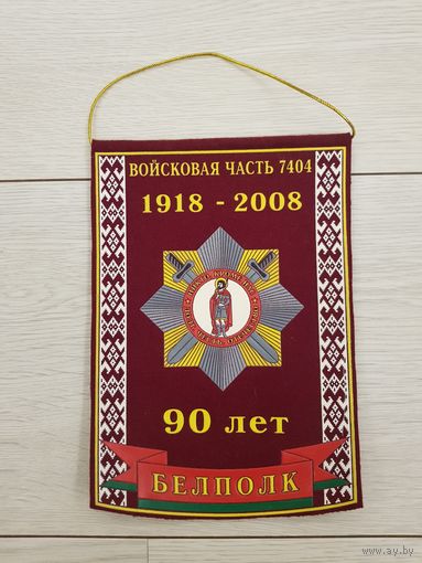 90 лет Белполк ВВ МВД Беларусь