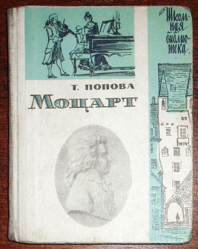 Моцарт