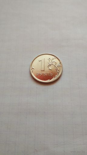1 рубль 2014 г.(ммд) РФ.