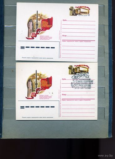 Открытка, почтовая карточка, 1985, Заг.147, 80 лет ивановскому совуту раб. депутатов