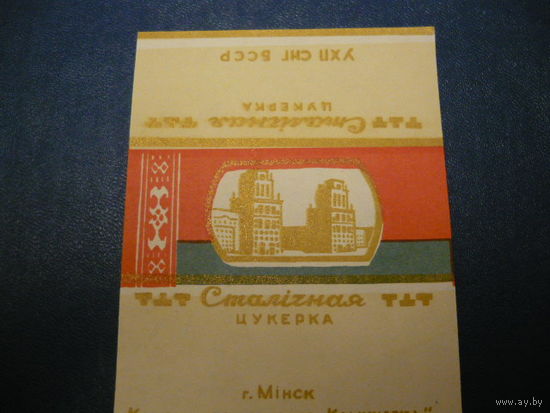 Обертка от конфет