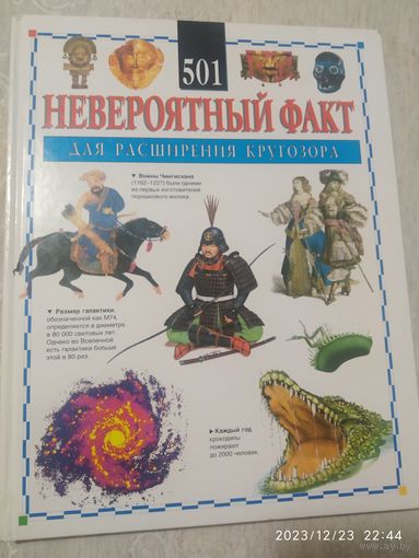 Невероятный факт. Для расширения кругозора.