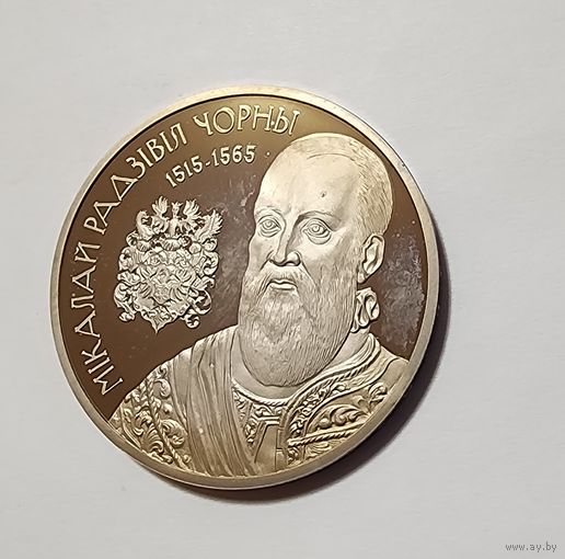 1 Рубль 2015 Беларусь Николай Радзивилл Черный
