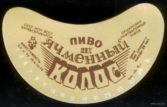 Этикетка пиво Ячменный колос Орша СБ813