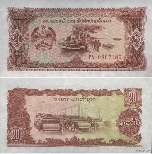 Лаос 20 Кип 1979 UNC П2-15