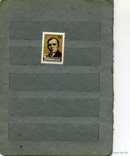 СССР, 1984, 100 лет со д/р бубнова, серия 1м, ( на "СКАНЕ" справочно приведены номера и цены по ЗАГОРСКОМУ))