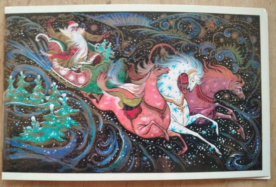 Андрианов К. С Новым годом! 1976 г. Двойная. Подписана.