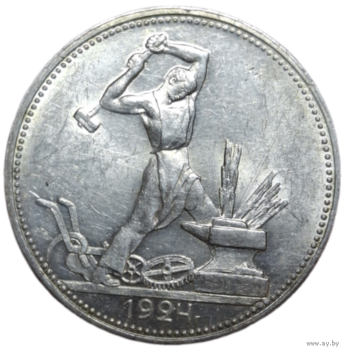 Полтинник 1924 UNC