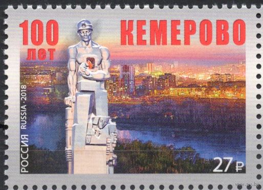 Россия 2018. 100 лет Кемерово 1 марка 2370 (1638)