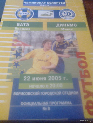 22.06.2005--БАТЭ Борисов--Динамо Минск