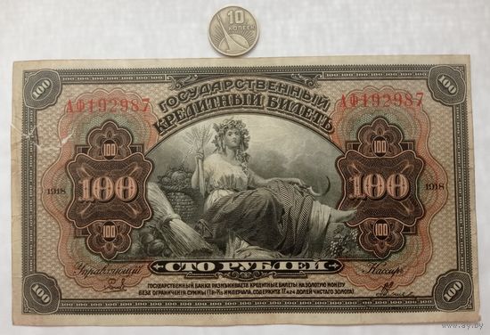 Werty71 Россия 100 рублей 1918 Дальний Восток Приамурье Прибайкалье Белое движение Американка банкнота 1 2 надрыв