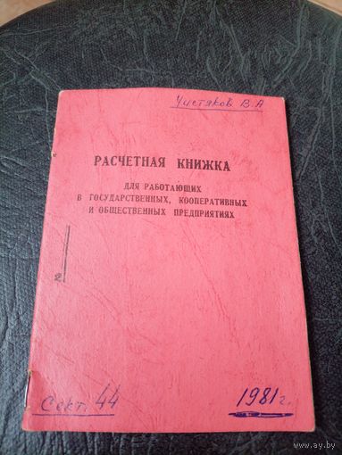 Расчетная книжка колхозника\5