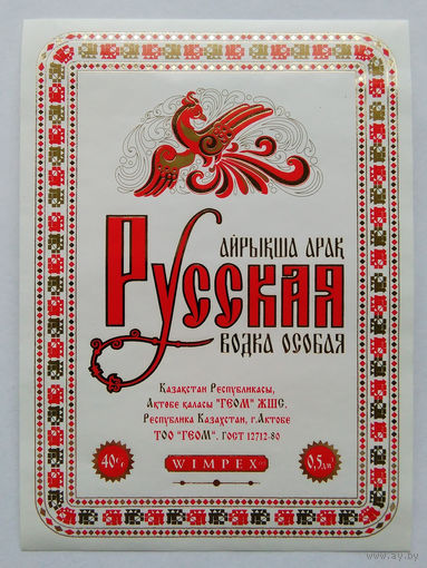 Этикетка.водка.Казахстан.0104