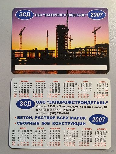 Карманный календарик. Недвижимость. 2007 год
