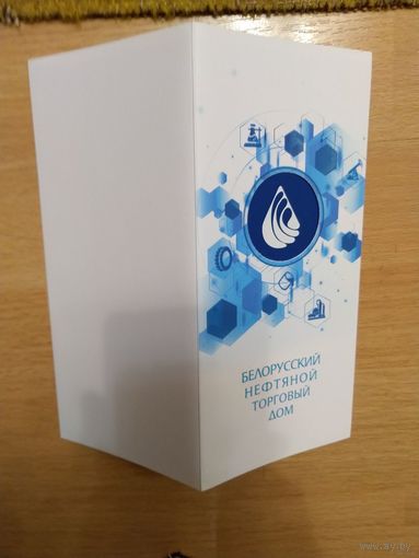 Беларусь открытка от Белорусского нефтяного торгового дома поздравление на вкладыше подписанное генеральным директором