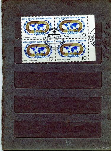 СССР, 1986,  ИГРЫ ДОБРОЙ ВОЛИ 1м  в к/блок,    гашеная
