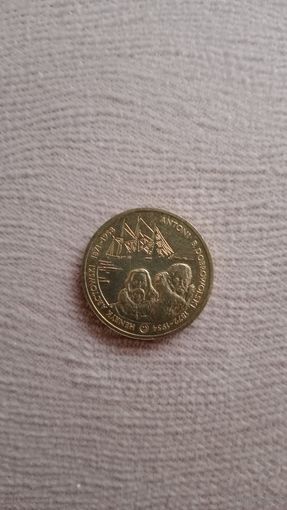 2 злотых 2007 Польские путешественники