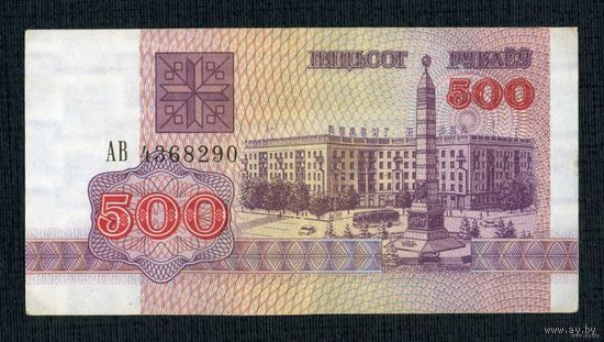 РАСПРОДАЖА КОЛЛЕКЦИИ ОТ 1 РУБЛЯ!!! Банкнота Беларуси. Серия АВ 4368290