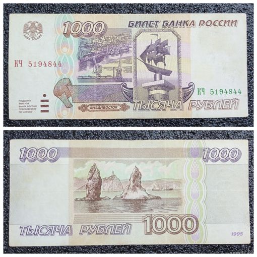 1000 рублей Россия 1995 г.