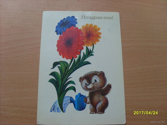 Открытка худ.А.Любезнов  1981 год