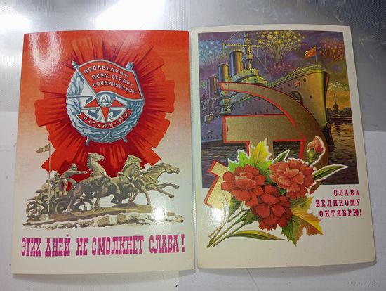Открытки С Праздником Октября ! Чистые . Цена за 1 шт.