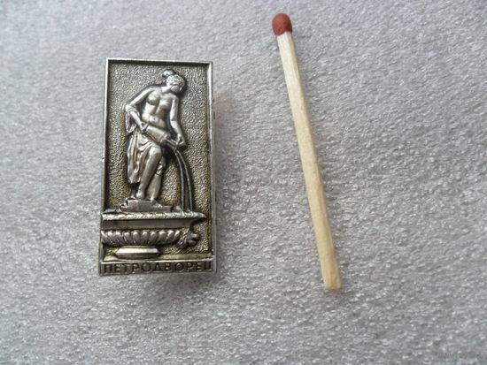 Петродворец.