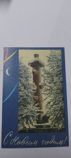 С новым годом! 1967г не подписана