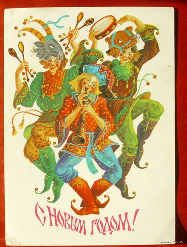 С новым годом! Подписанная. 1984 года. Похитонова. 1262.