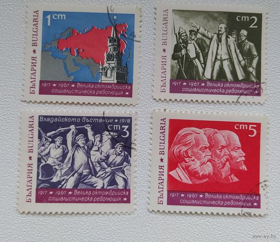 Болгария 1967 50л революций.