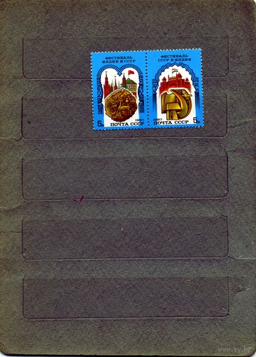 СССР, 1987,  СОВ.-ИНД. ФЕСТИВАЛЬ**, сцепка серия, 2м  чистая