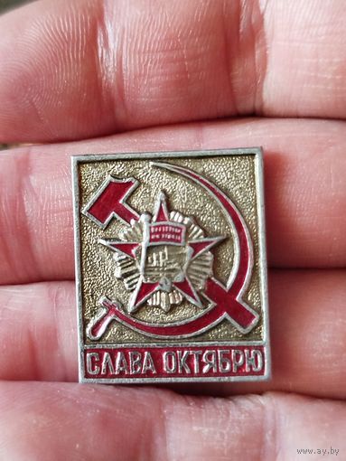 Слава октябрю