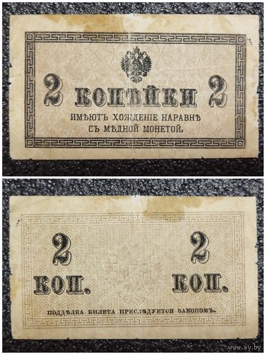 2 копейки РИ обр. 1915 г.
