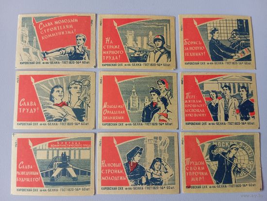 Спичечные этикетки ф.Белка. Молодёжь. 1962 год