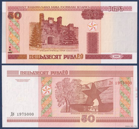 Беларусь, 50 рублей 2000 (2006) г, P-25a (серия Дб), UNC