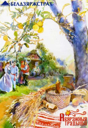 Календарик карманный Страхование Белгосстрах 2018