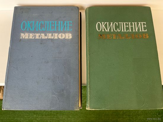 Окисление металлов