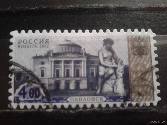 Россия 2002 Стандарт 4 руб
