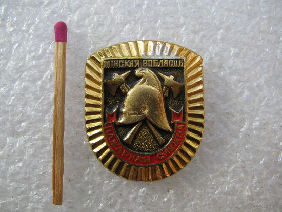 Знак. Пожарная служба Минской области