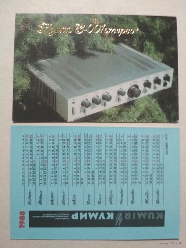 Карманный календарик. Кумир. 1988 год