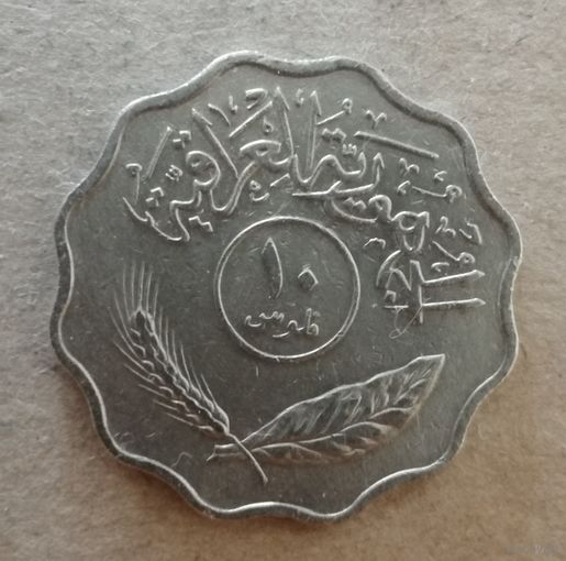 Ирак 10 филсов, 1967 г., KM# 126