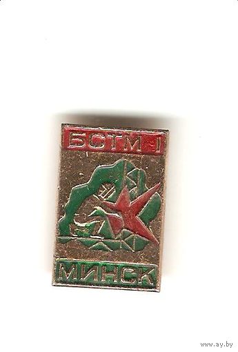 БСТМ - 1