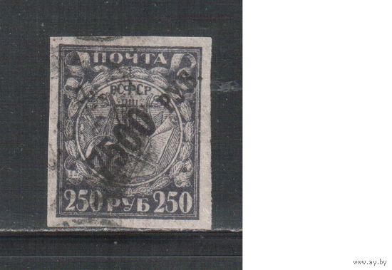 РСФСР-1922, (Заг.45РР)  гаш.,, надп. , Вспомогат. стандартный выпуск